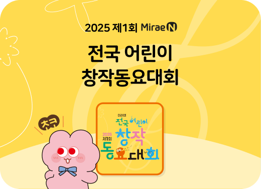 어린이 창작 동요 대회