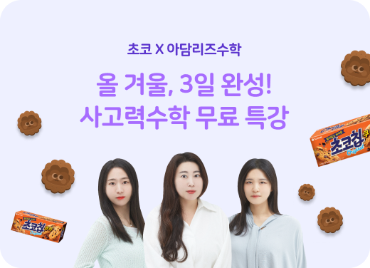 초코타임 특강